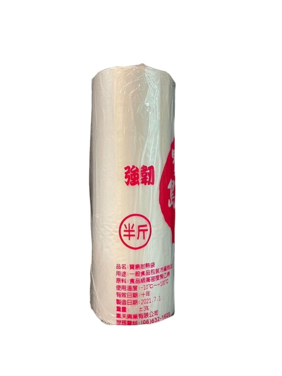 半斤捲袋 (寶島)